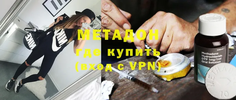 Метадон methadone  где купить наркотик  Макарьев 